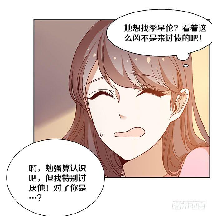 星伦的女朋友？！18