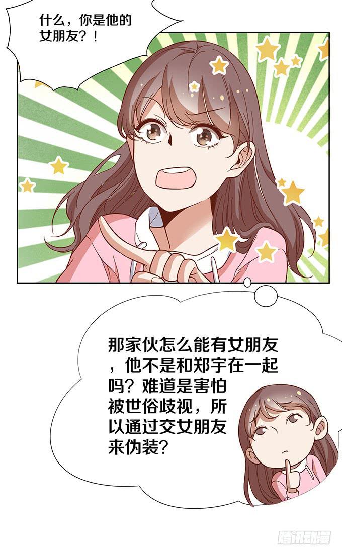 星伦的女朋友？！20