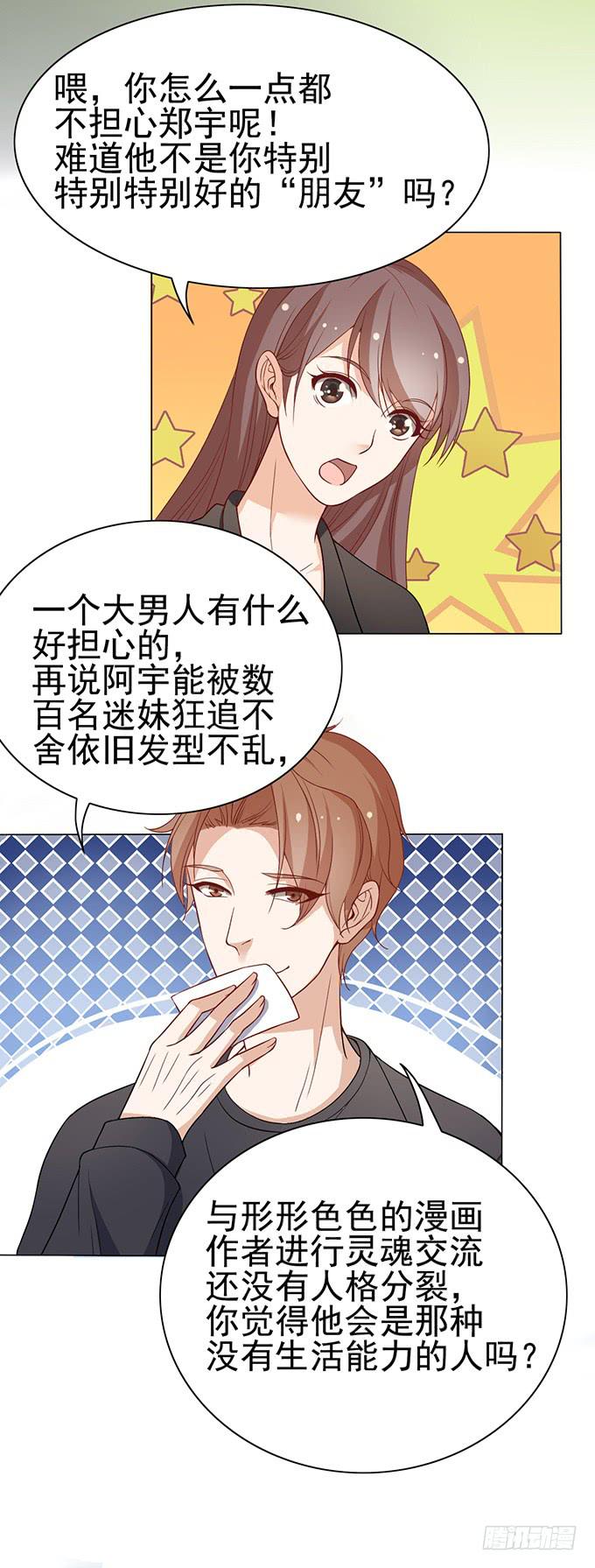 令男神在意的女人15