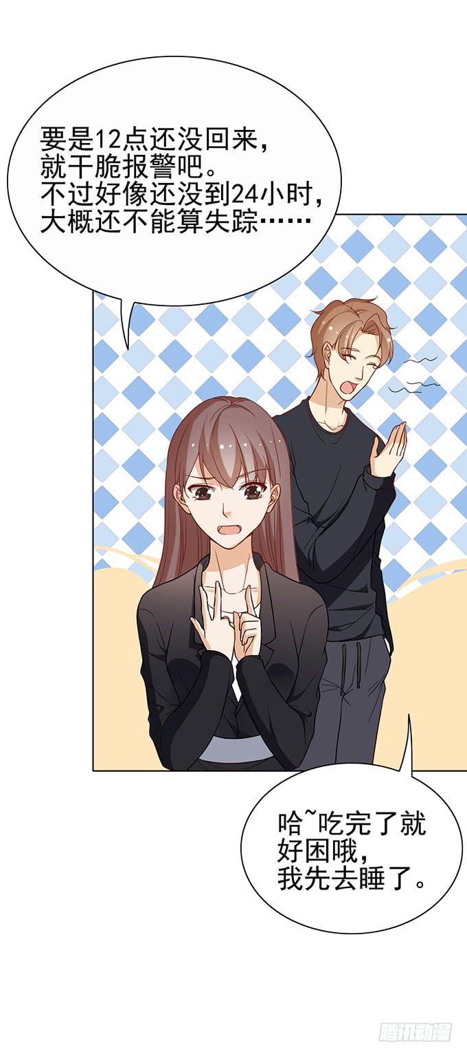 令男神在意的女人17