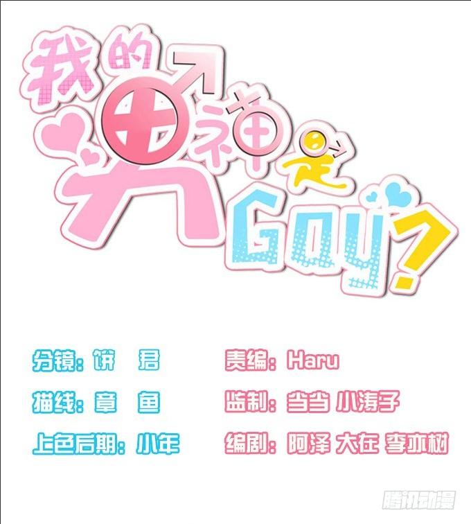 男神的危机（下）0