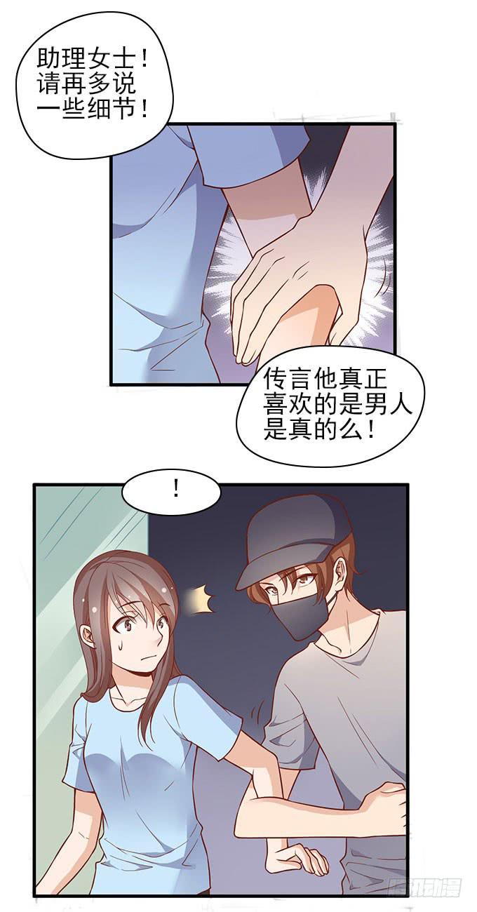 男神的危机（下）26