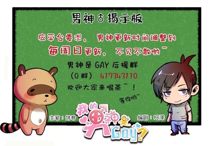 男神的危机（下）37