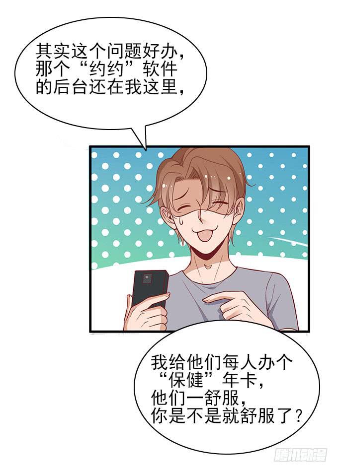 男神的危机（下）8