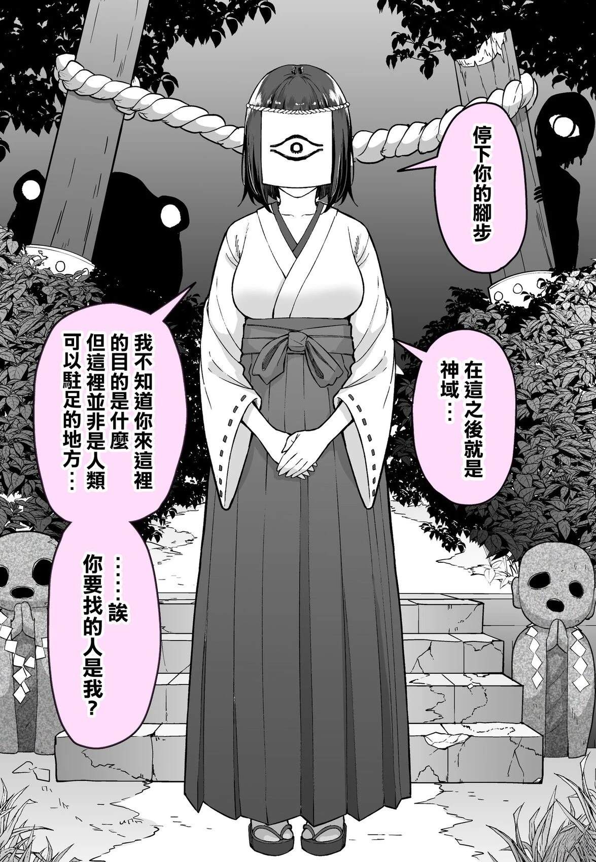 遇见了守护着神域的神秘巫女0