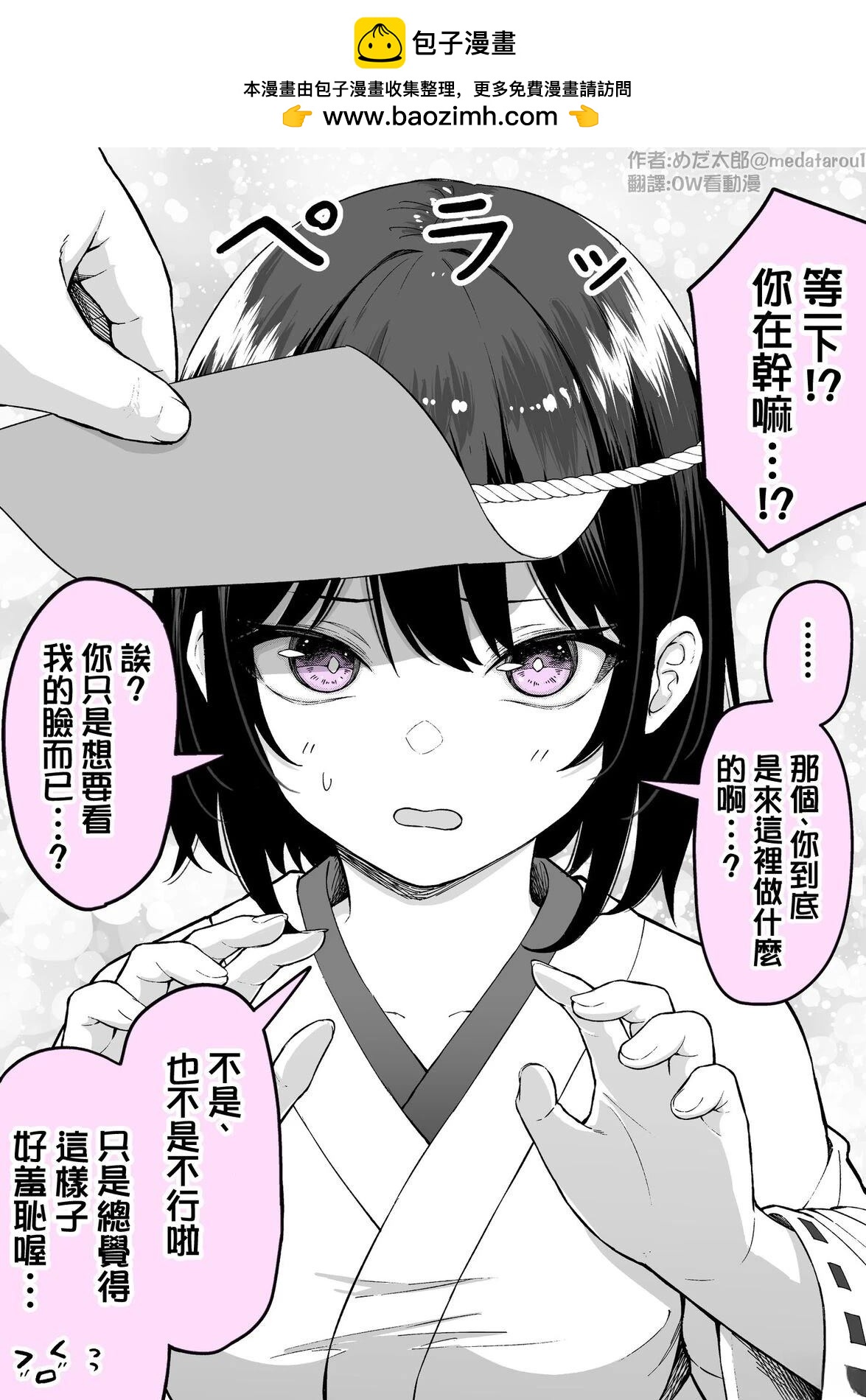 遇见了守护着神域的神秘巫女1
