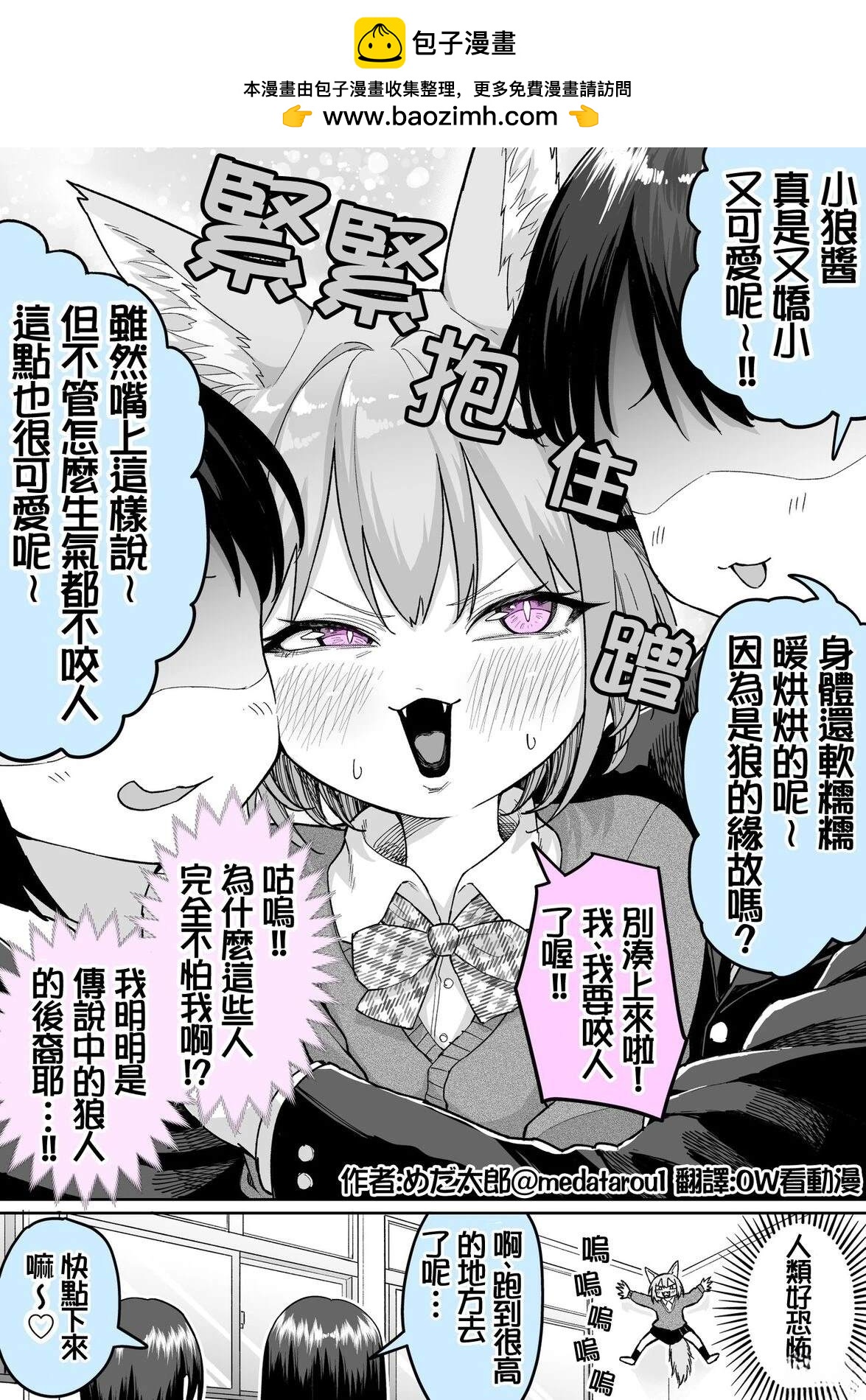 无法维持先祖威严的小狼酱1
