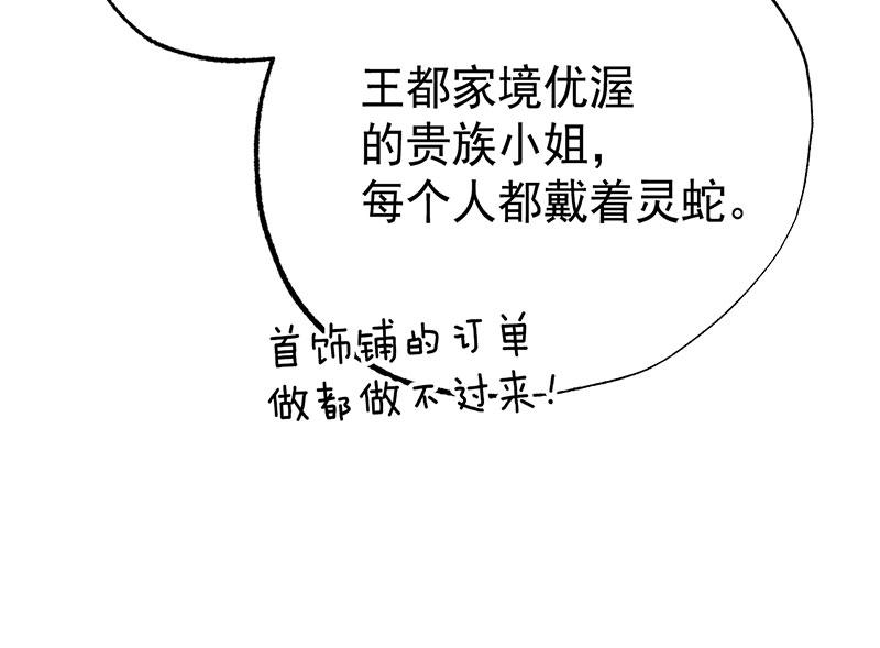46 灵蛇夫人175