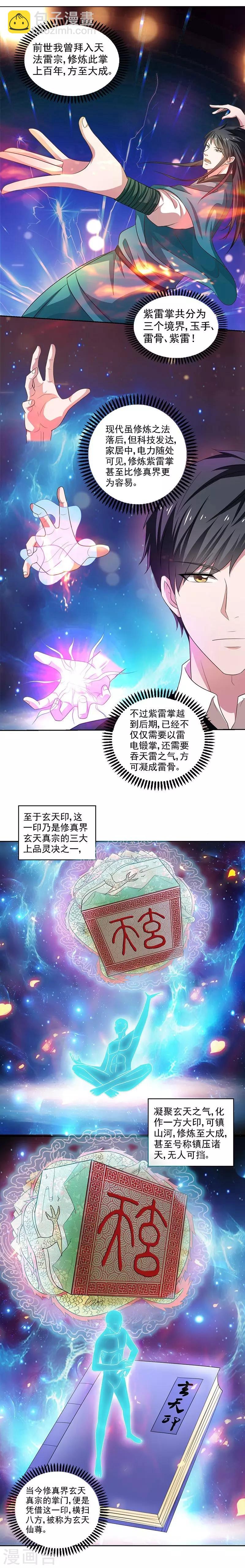 第23话 佛经被抢？！18