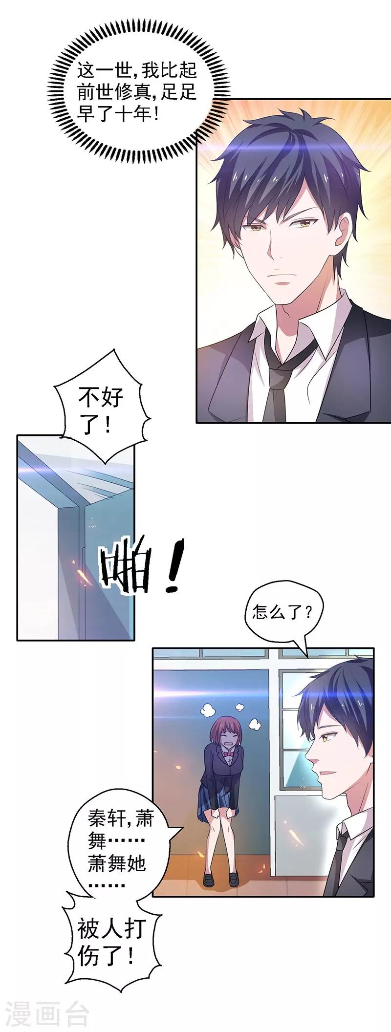 第23话 佛经被抢？！19