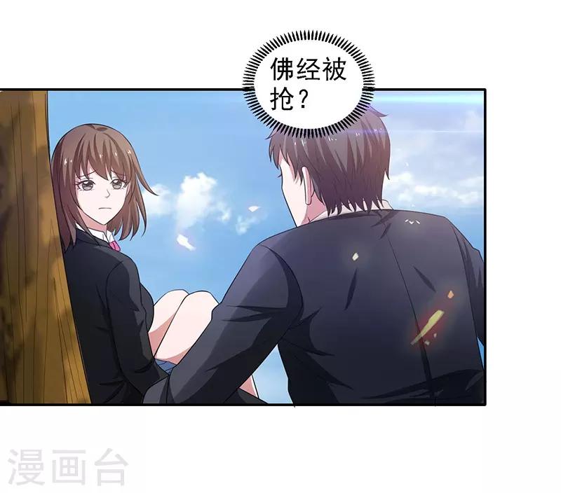 第23话 佛经被抢？！26