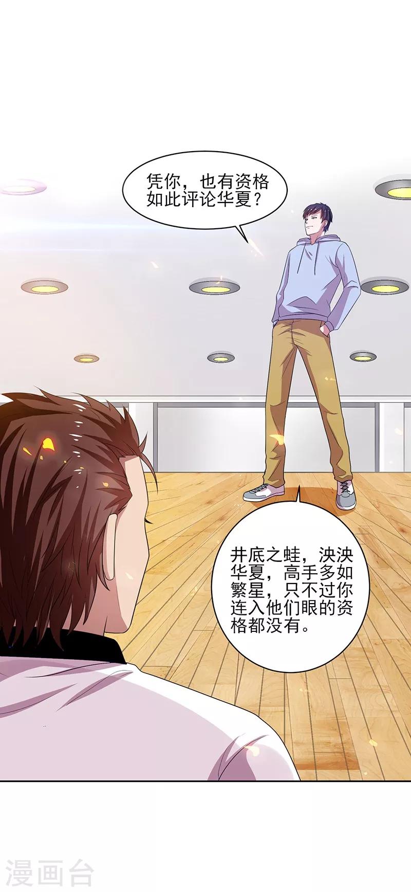 第26话 冲冠一怒为红颜！1