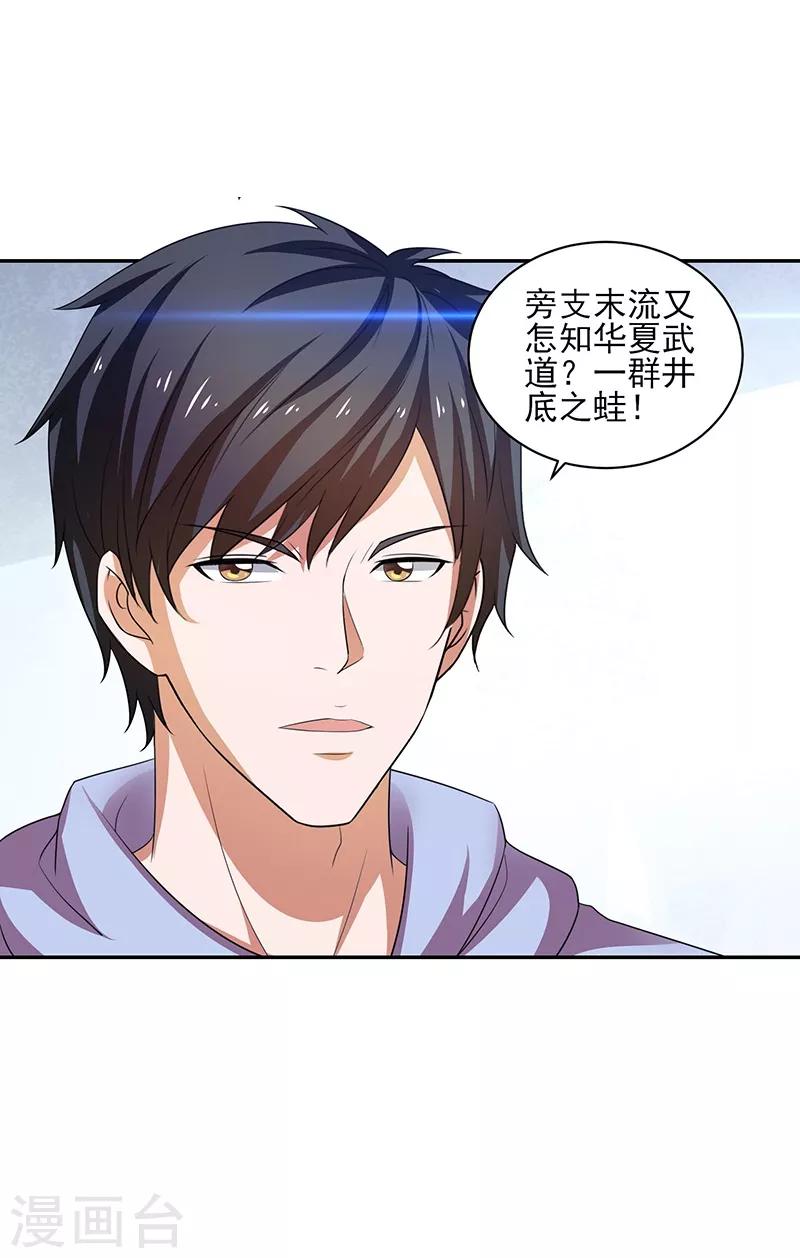 第26话 冲冠一怒为红颜！21