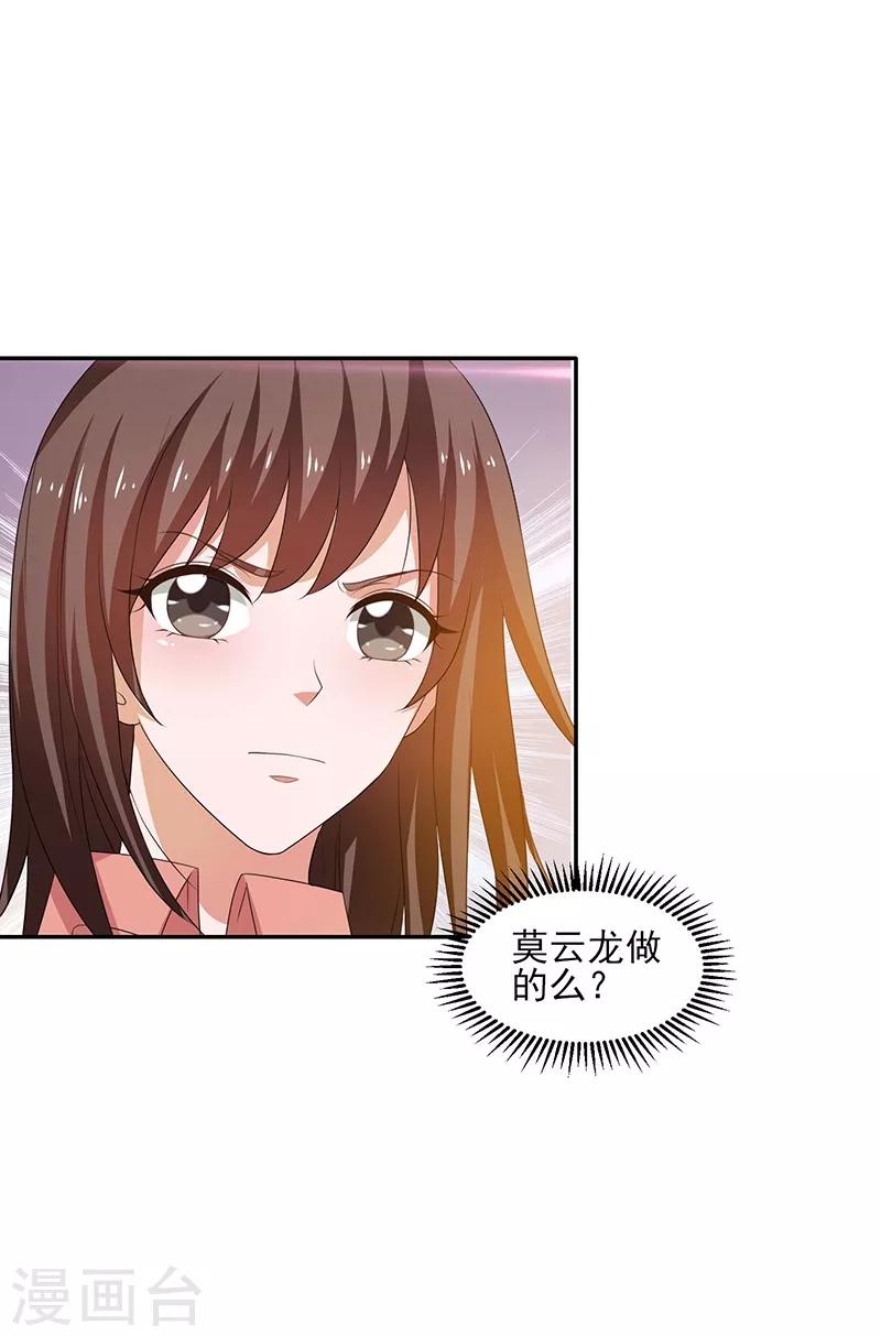 第26话 冲冠一怒为红颜！33