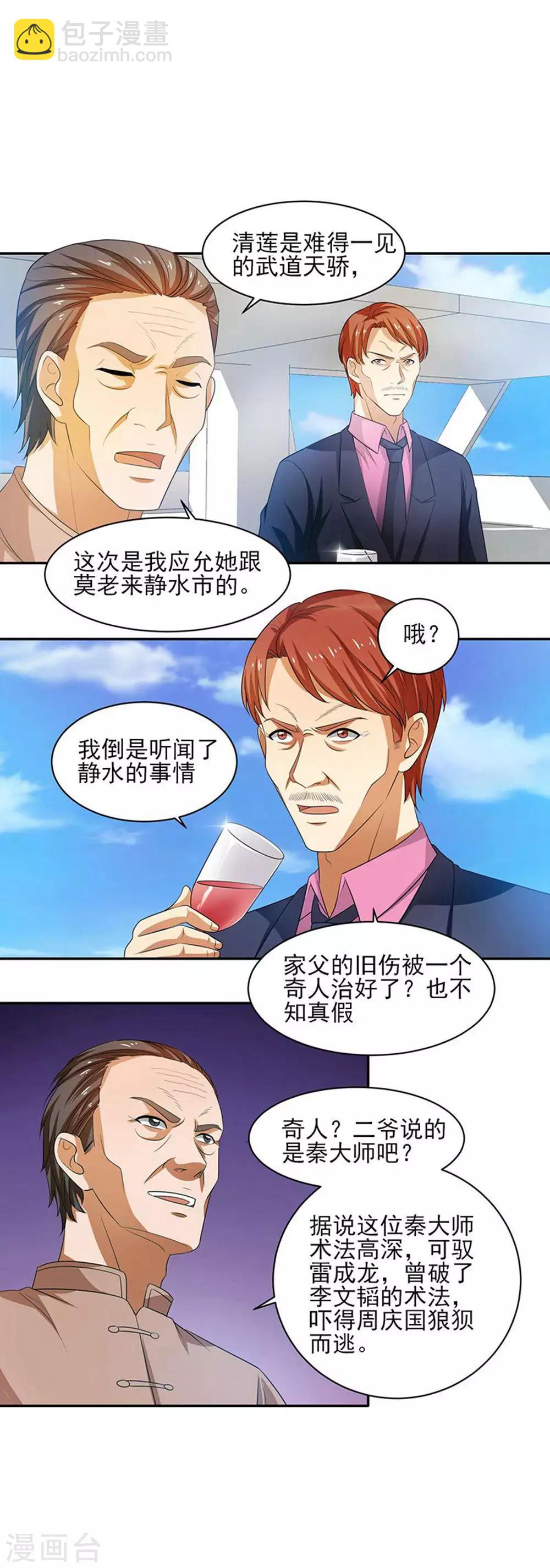 第29话 莫惊风的轻视13