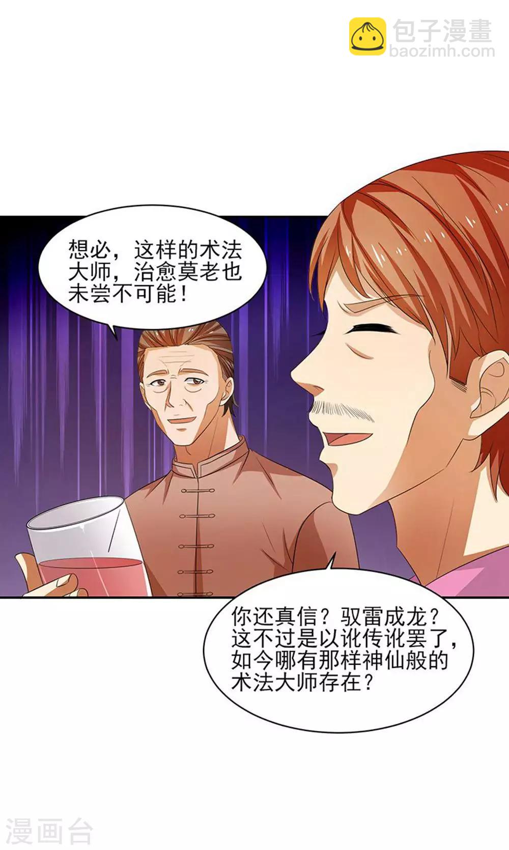 第29话 莫惊风的轻视14