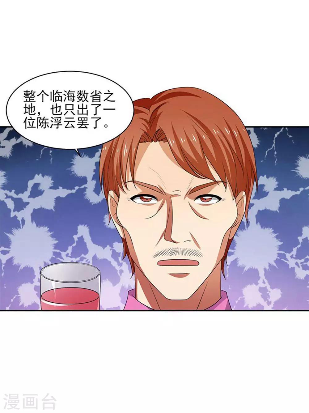 第29话 莫惊风的轻视15