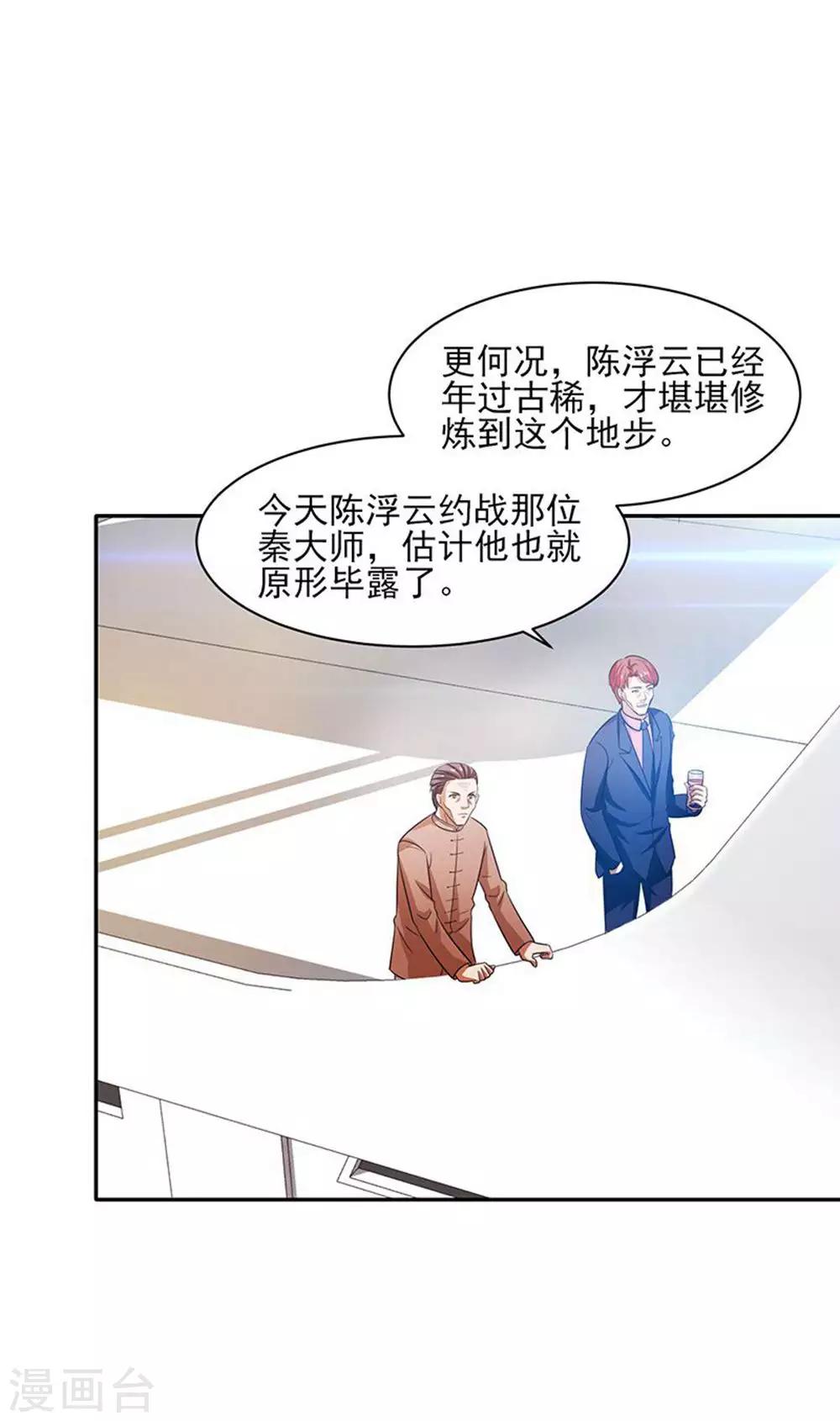 第29话 莫惊风的轻视16