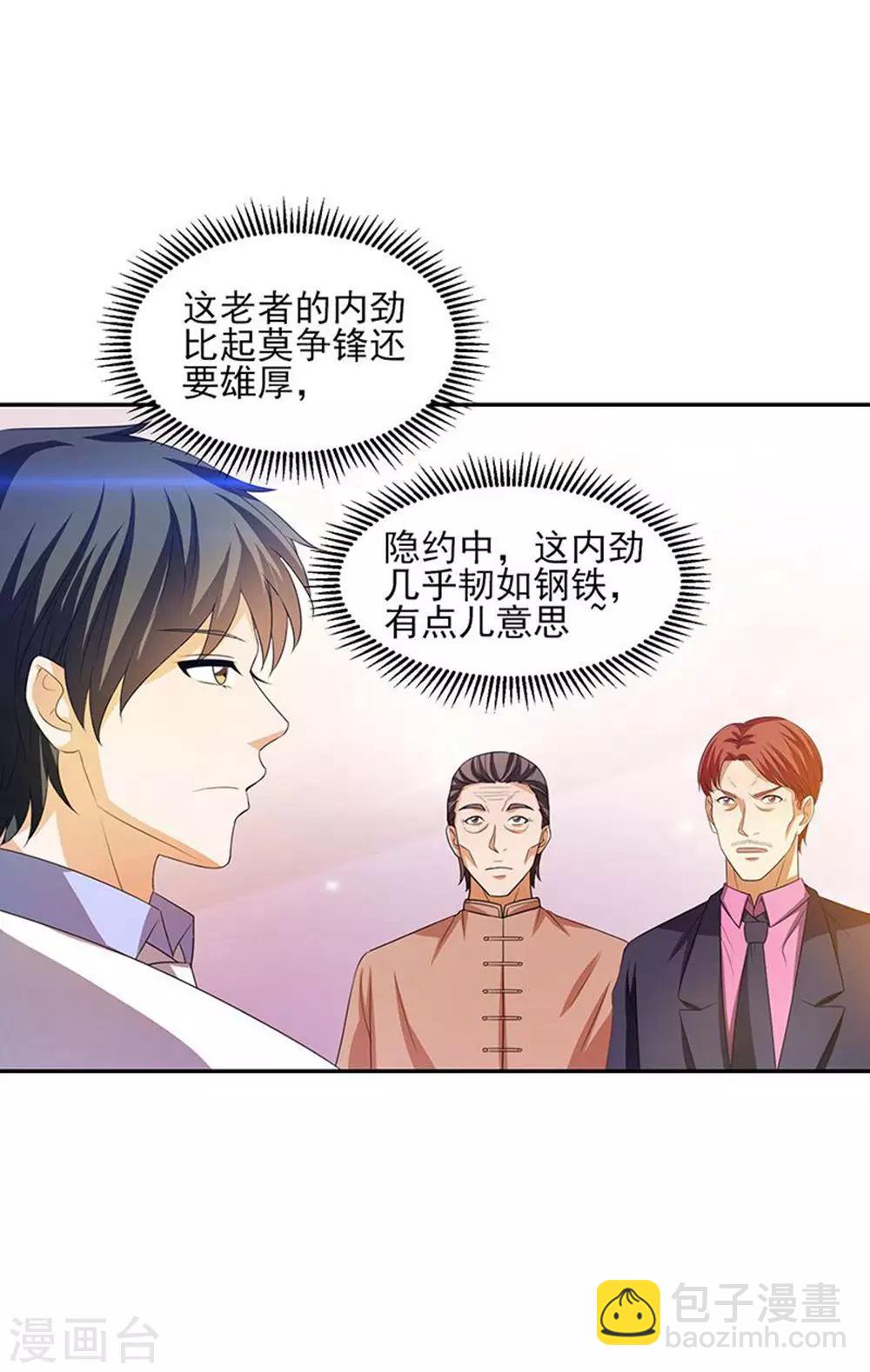 第29话 莫惊风的轻视26