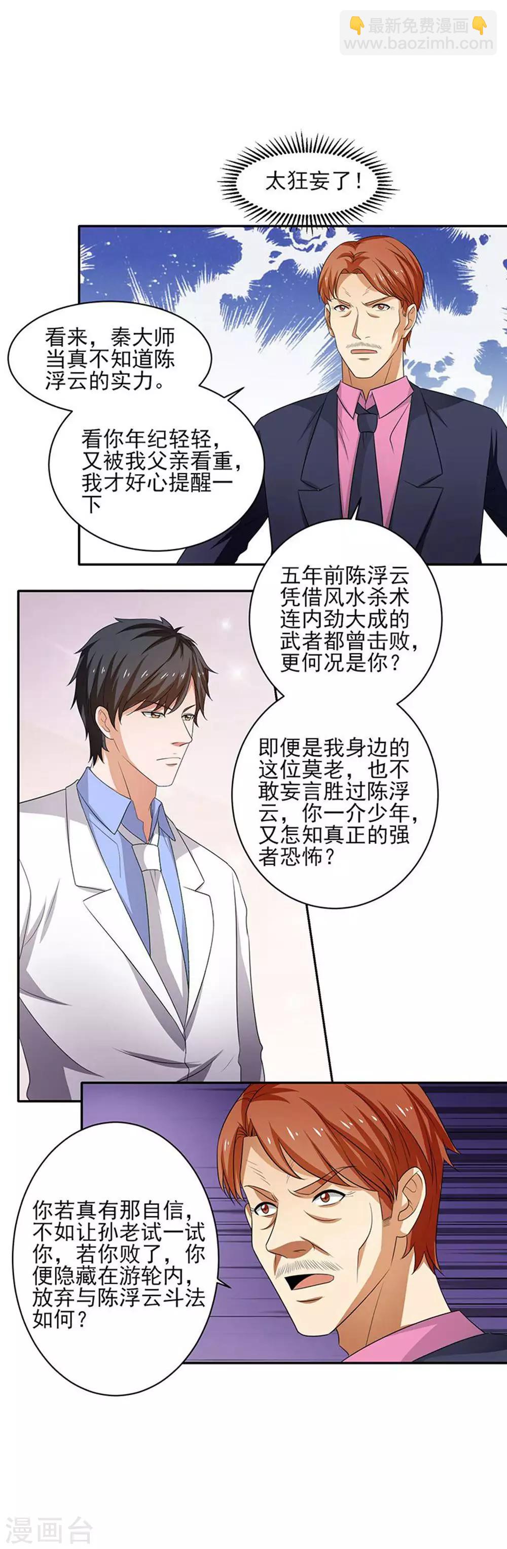 第29话 莫惊风的轻视31