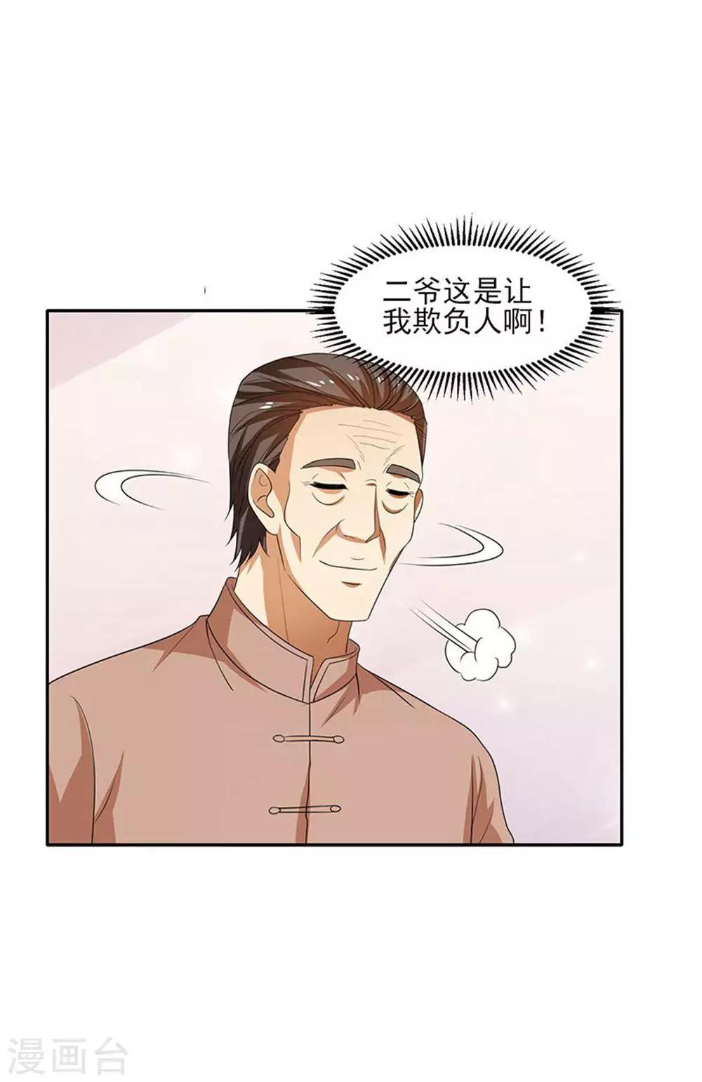 第29话 莫惊风的轻视32