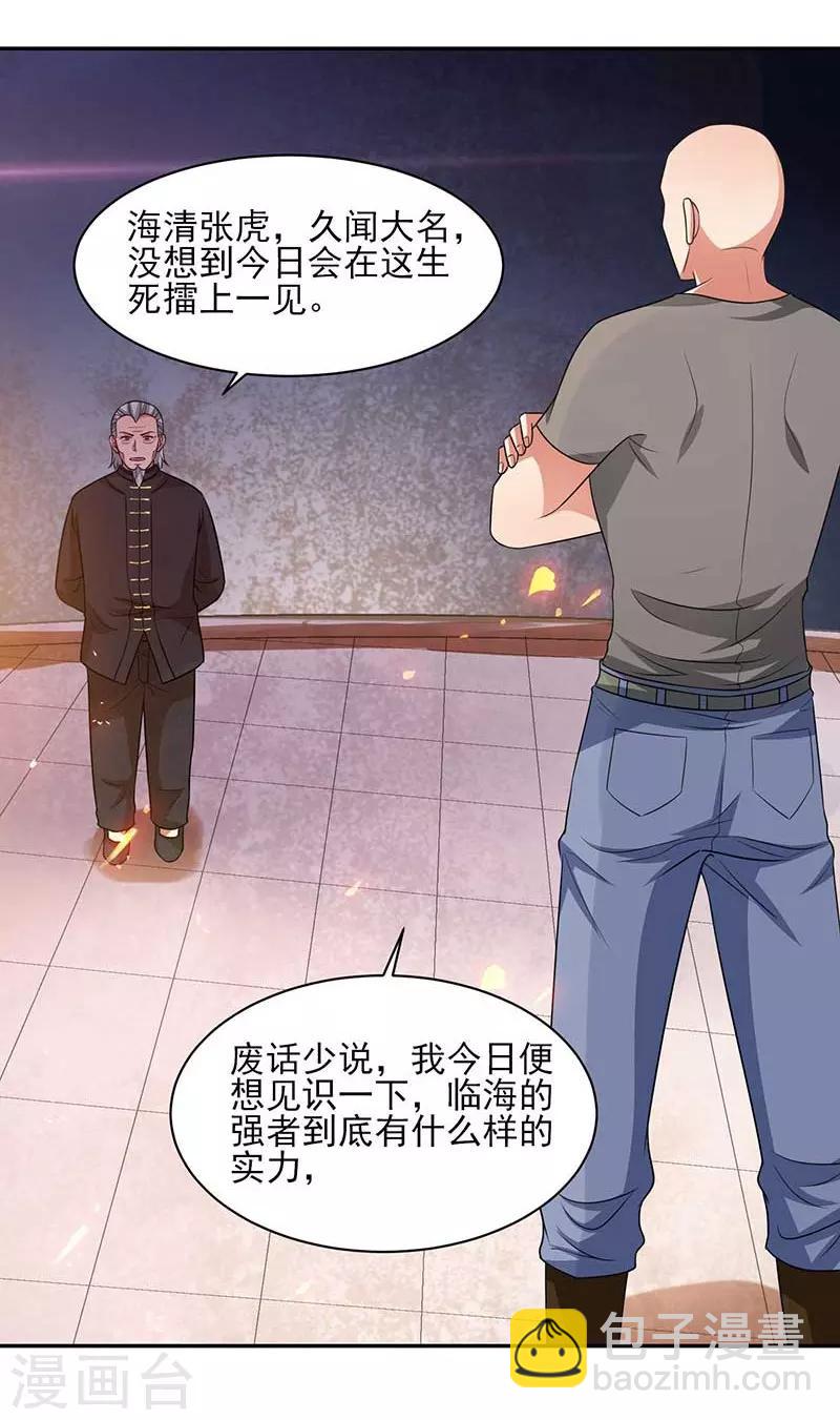 第32话 海外武道VS临海之武32