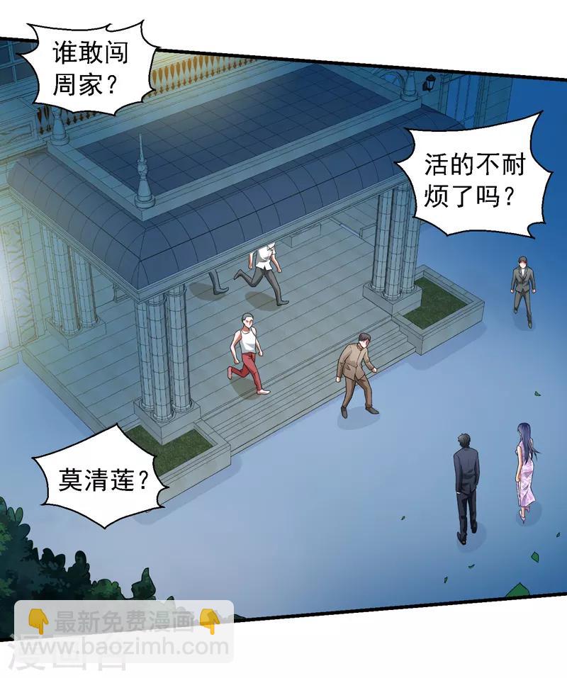 第57话 周家灭门！1