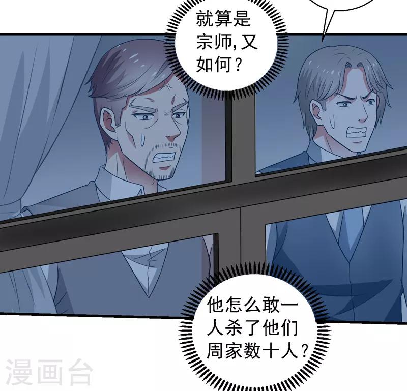 第57话 周家灭门！30
