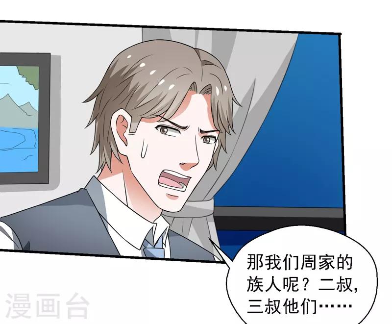 第57话 周家灭门！32