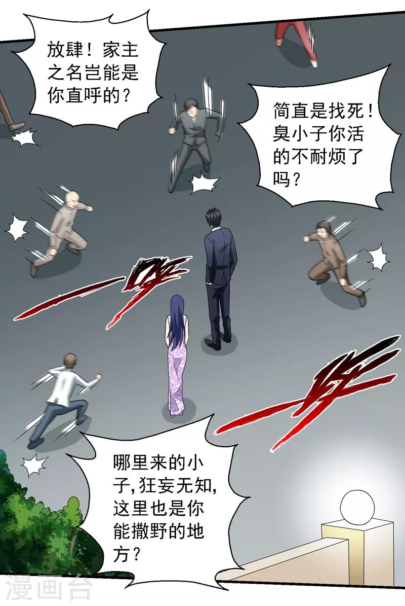 第57话 周家灭门！4