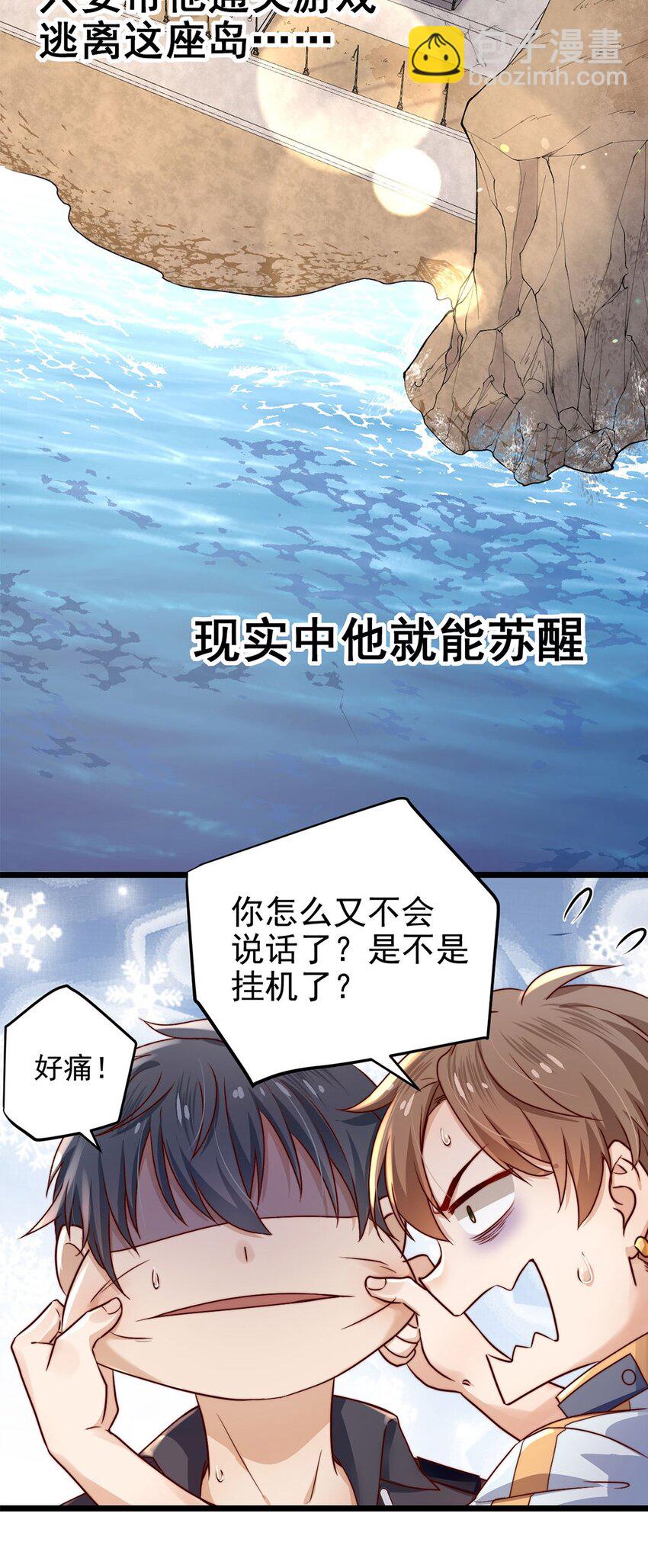 第03话 幸好有你来了！10