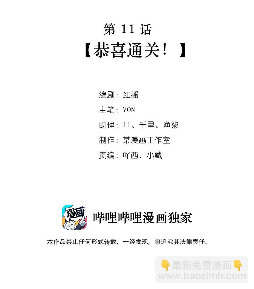 第11话 恭喜通关！1