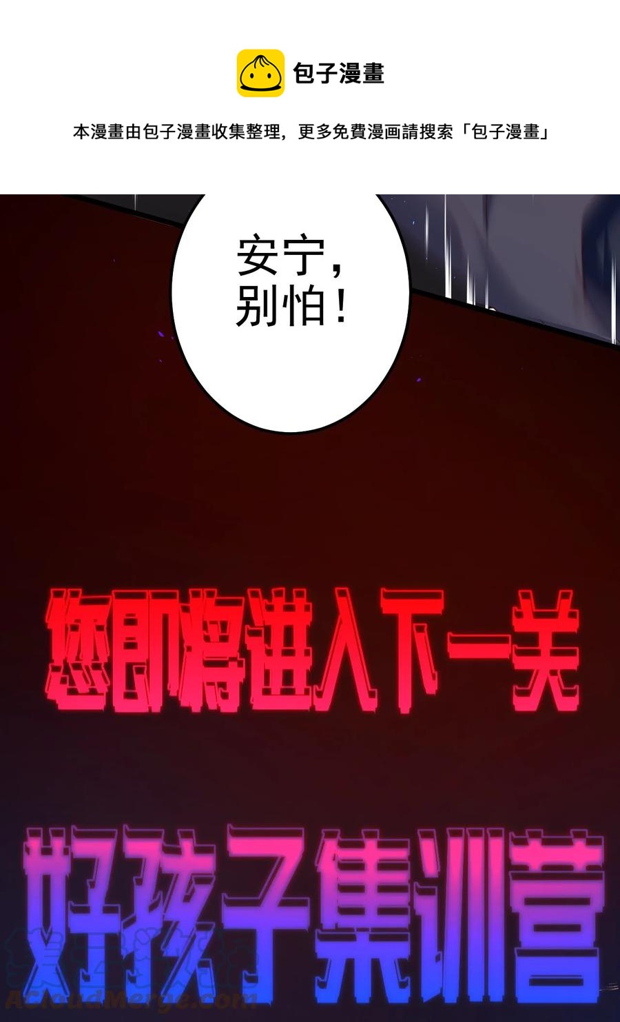 第28话 好孩子集训营24