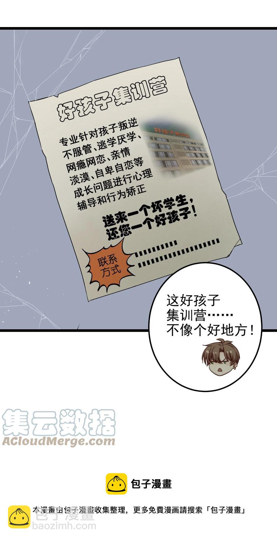第28话 好孩子集训营36