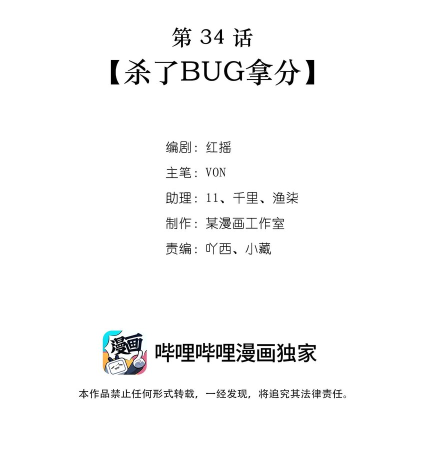 第34话 杀了BUG拿分1