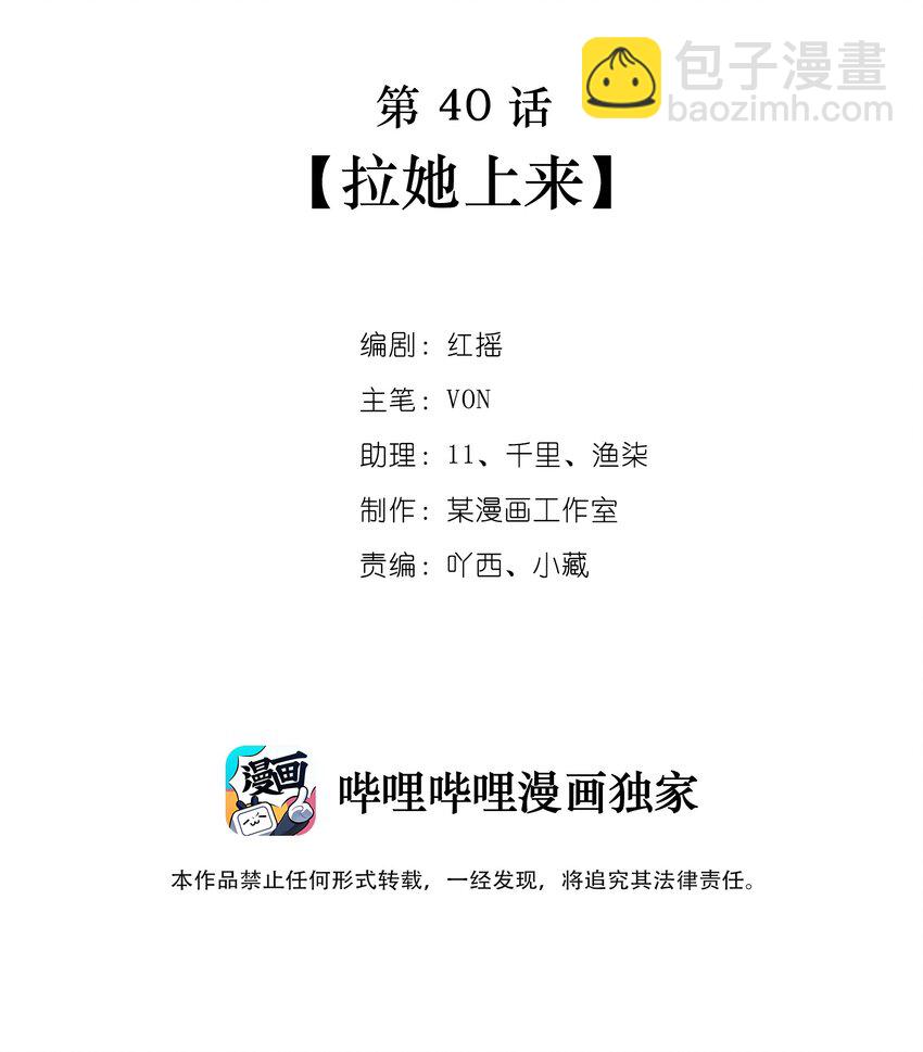 第40话 拉她上来1