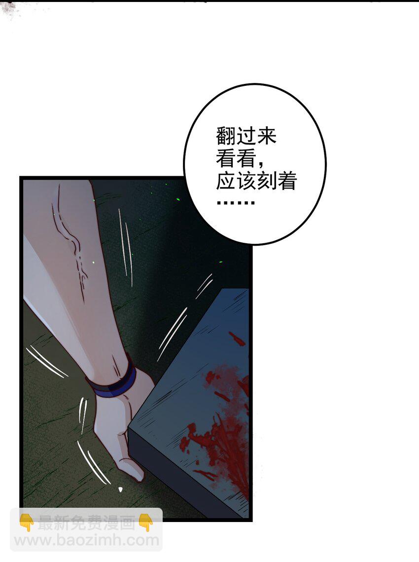 第45话 墓名玄机13