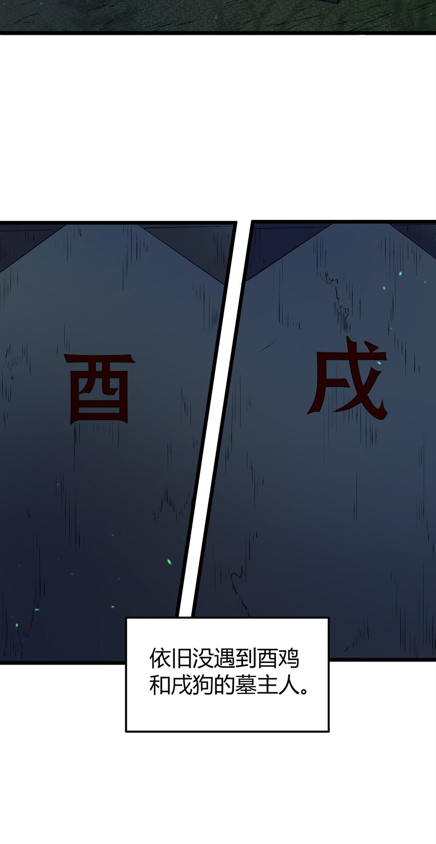 第45话 墓名玄机23