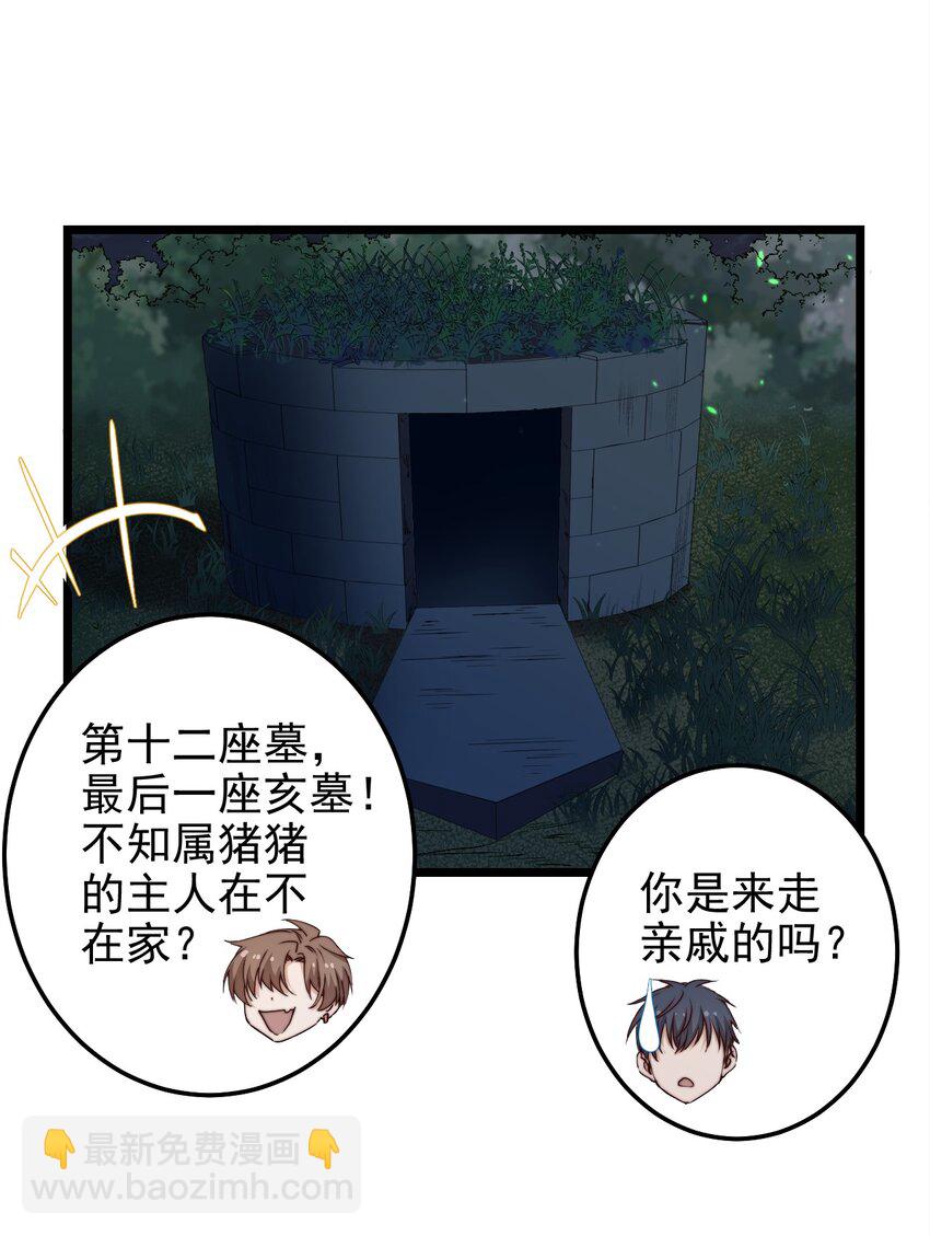第45话 墓名玄机25
