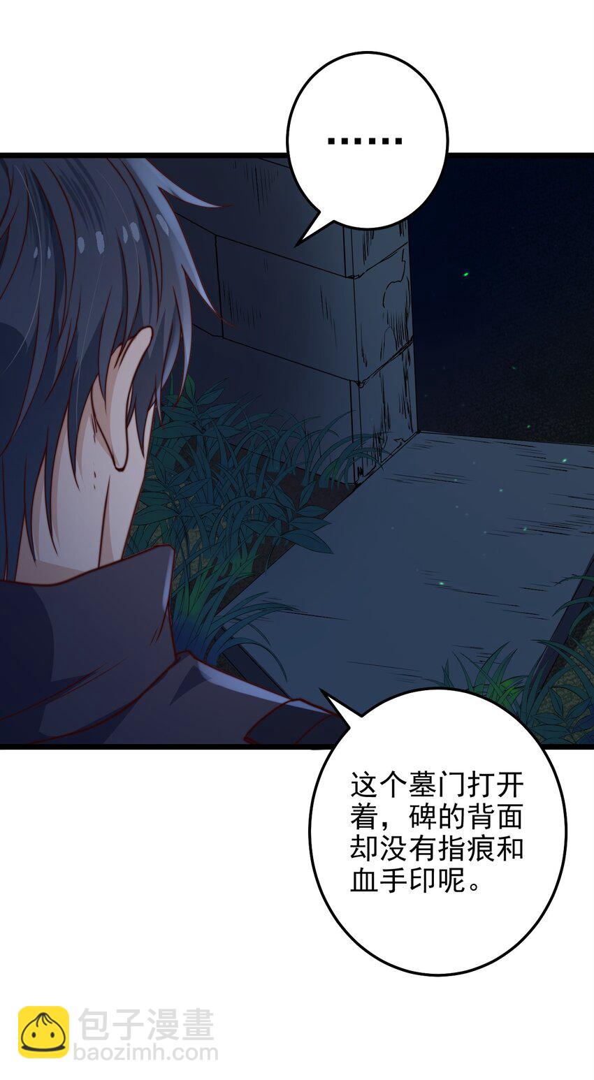 第45话 墓名玄机26