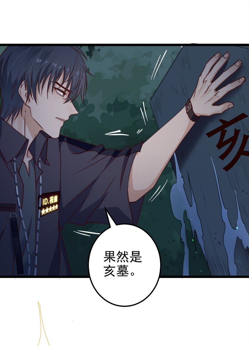 第45话 墓名玄机27