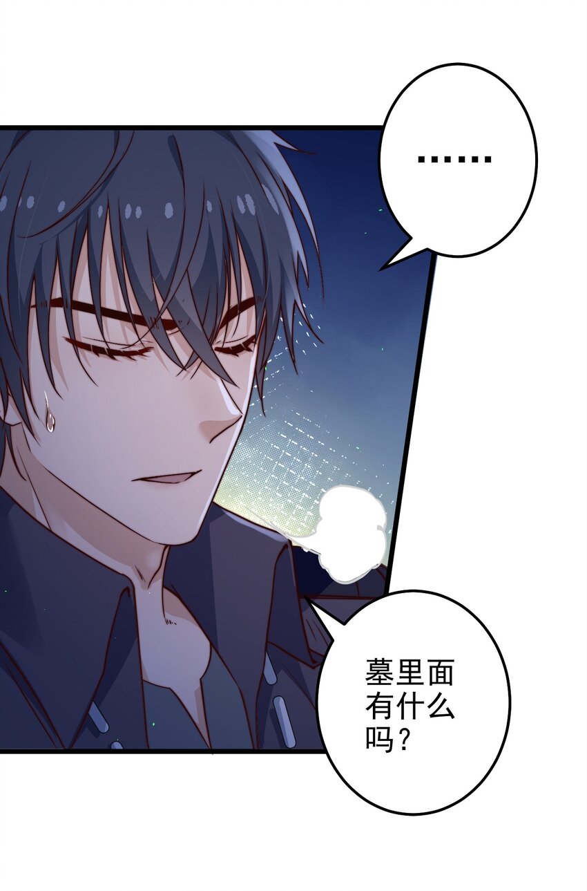 第45话 墓名玄机37
