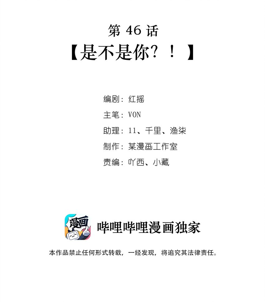 第46话 是不是你？！1