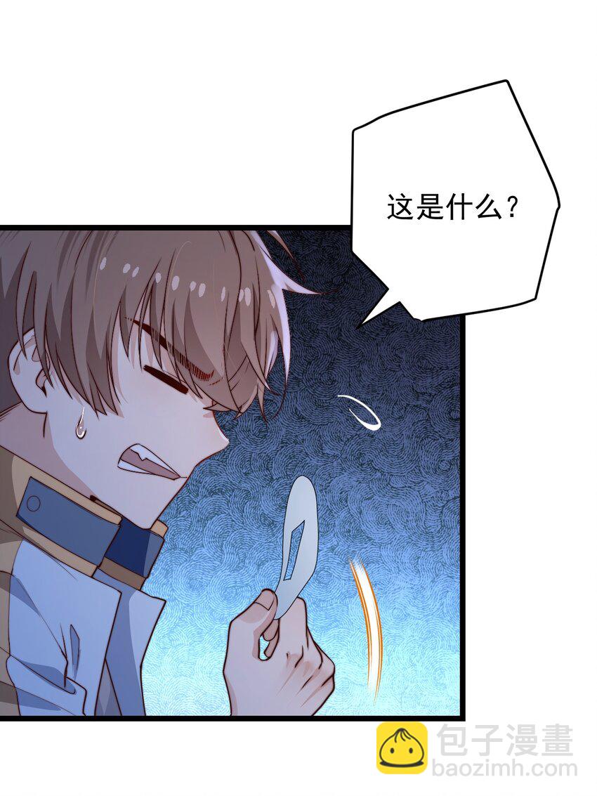 第46话 是不是你？！20