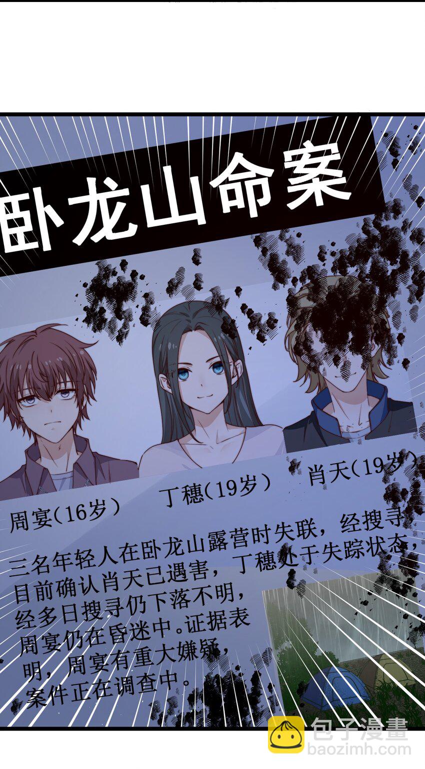 第46话 是不是你？！29