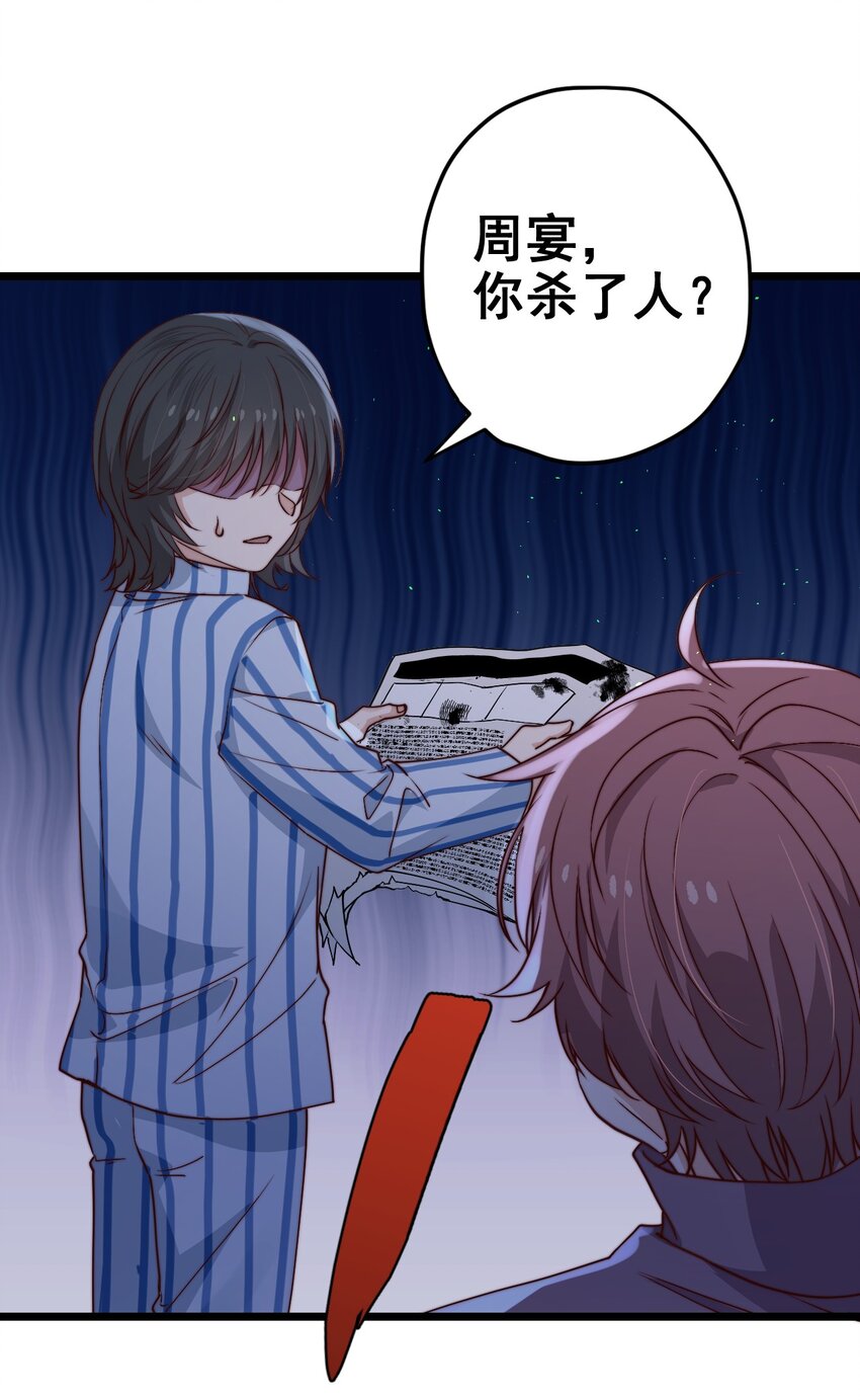第46话 是不是你？！30