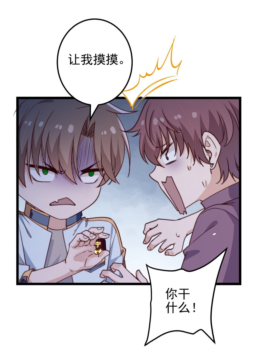 第46话 是不是你？！7