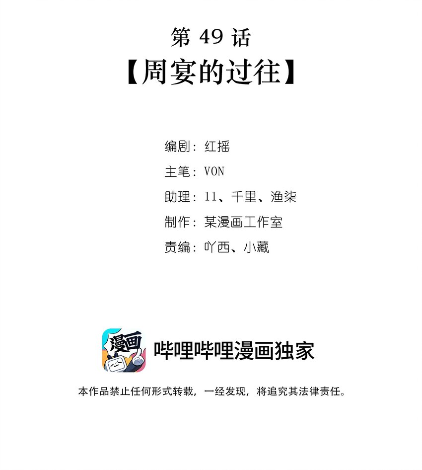 第49话 周宴的过往1