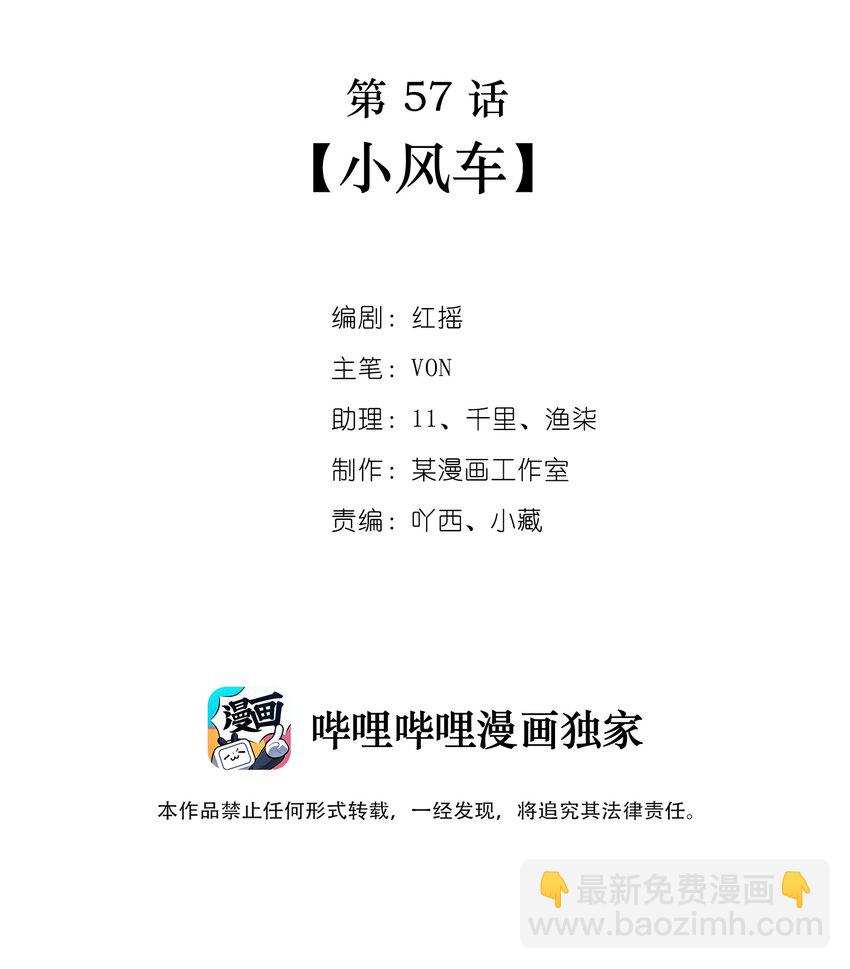 第57话 小风车1