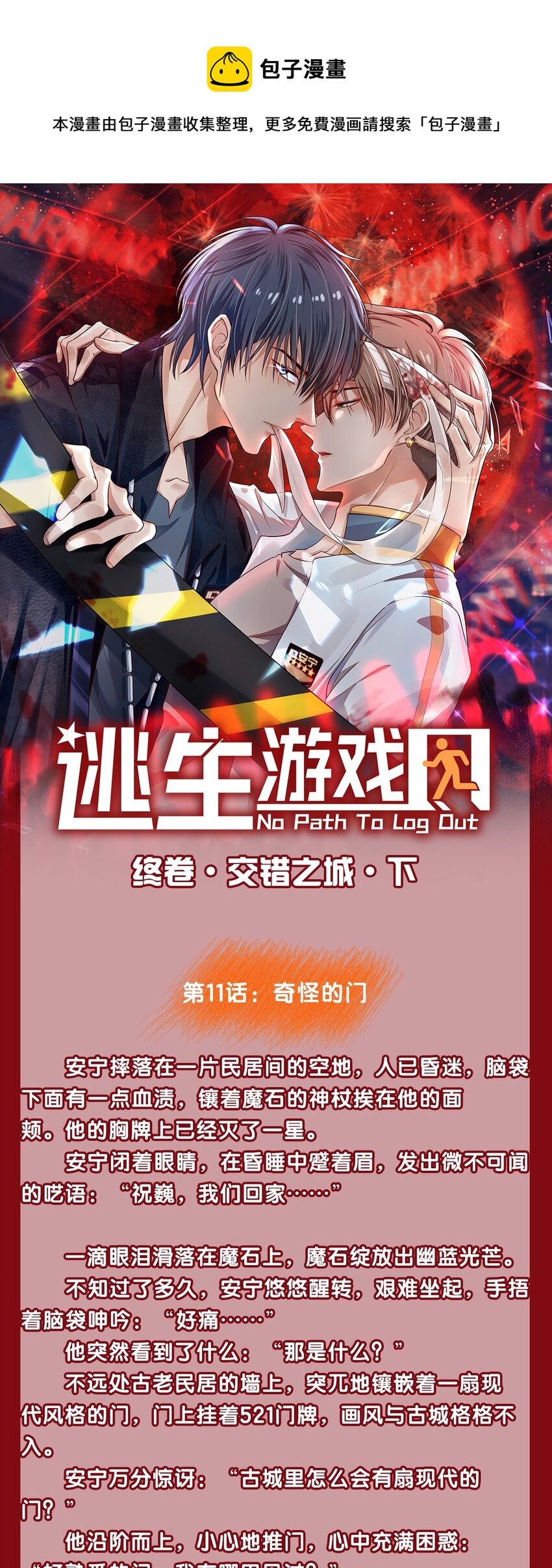文字番外 终卷 交错之城·下0